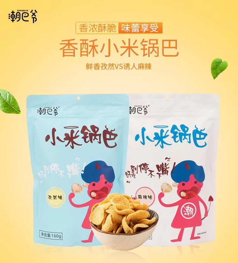 潮巴爷小米锅巴孜然味和麻辣味160克每包