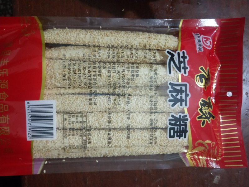 山东省菏泽特产，芝麻糖
