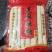 山东省菏泽特产，芝麻糖