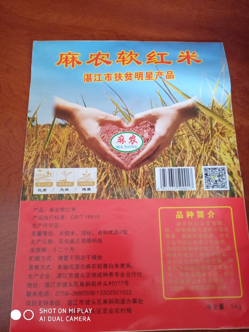 软红米