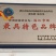 软红米