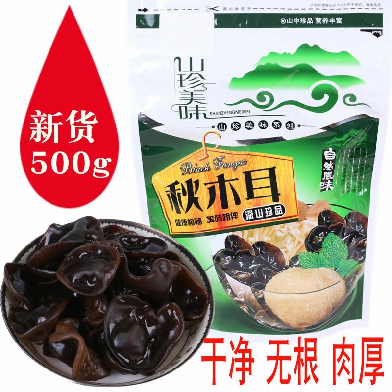 木耳黑木耳东北木耳货袋装木耳包邮山货新品爽脆木耳