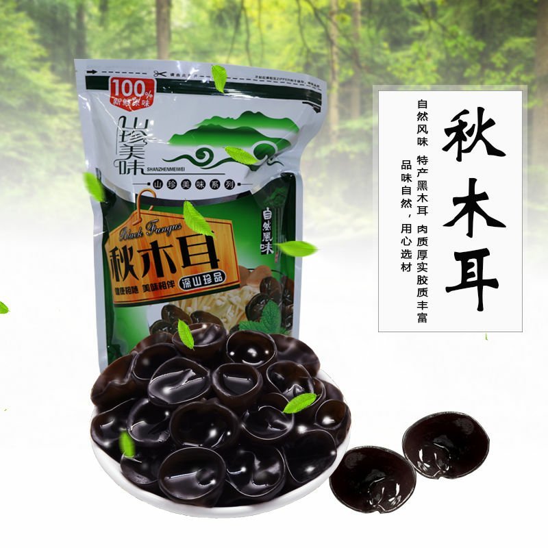 木耳黑木耳东北木耳货袋装木耳包邮山货新品爽脆木耳