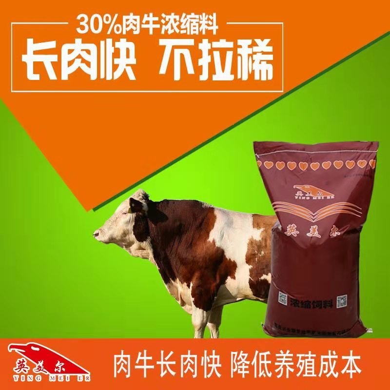 【热门】牛饲料肉牛浓缩增肥促生长饲料犊牛育肥牛全阶段