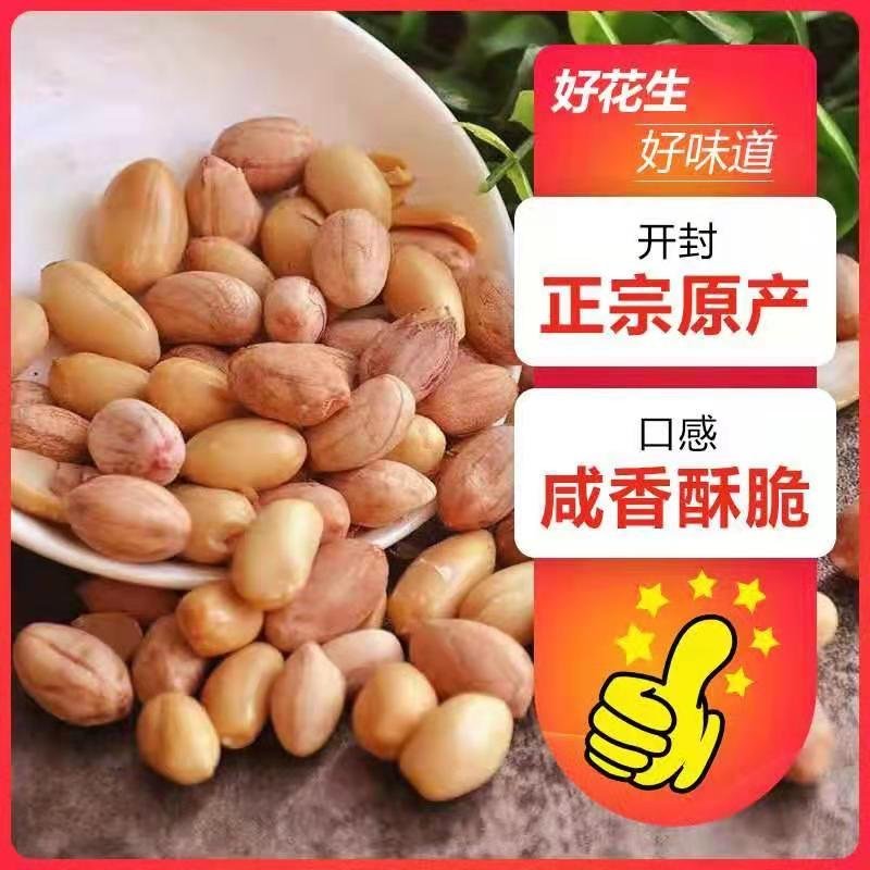 电商货源五香花生米；厂家直销包邮24小时发货损坏包赔