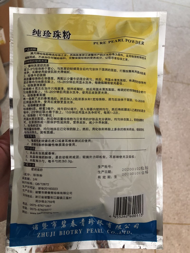 珍珠粉面膜粉超细淡水纯珍珠粉1⃣️袋起批