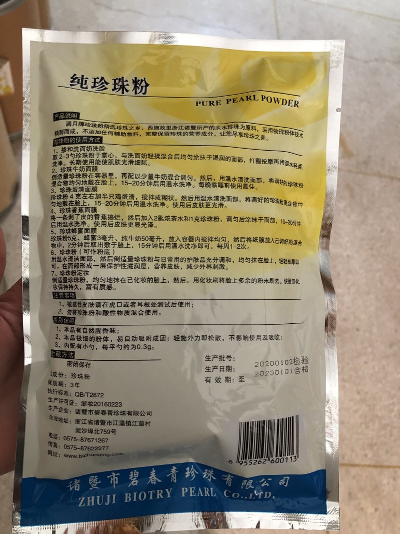 珍珠粉面膜粉超细淡水纯珍珠粉1⃣️袋起批