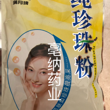 珍珠粉面膜粉超细淡水纯珍珠粉1⃣️袋起批