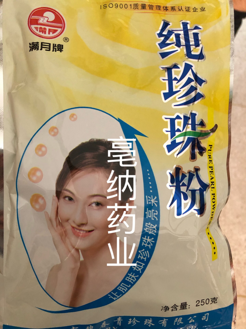 珍珠粉面膜粉超细淡水纯珍珠粉1⃣️袋起批