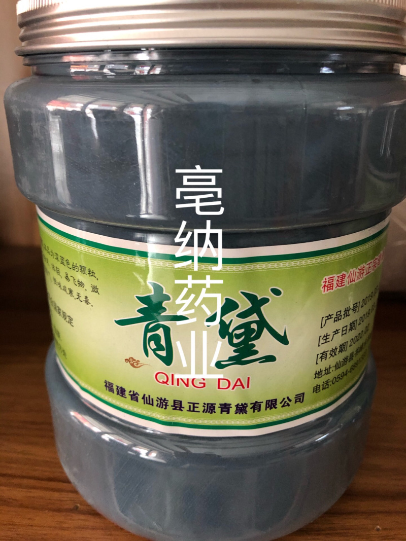 青黛中药材青黛粉1⃣️公斤一罐资质齐全