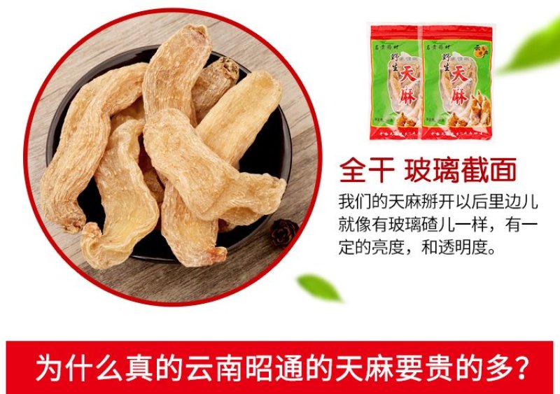 限时抢购云南昭通天麻批发只卖好货诚信为本。一斤也是批发价