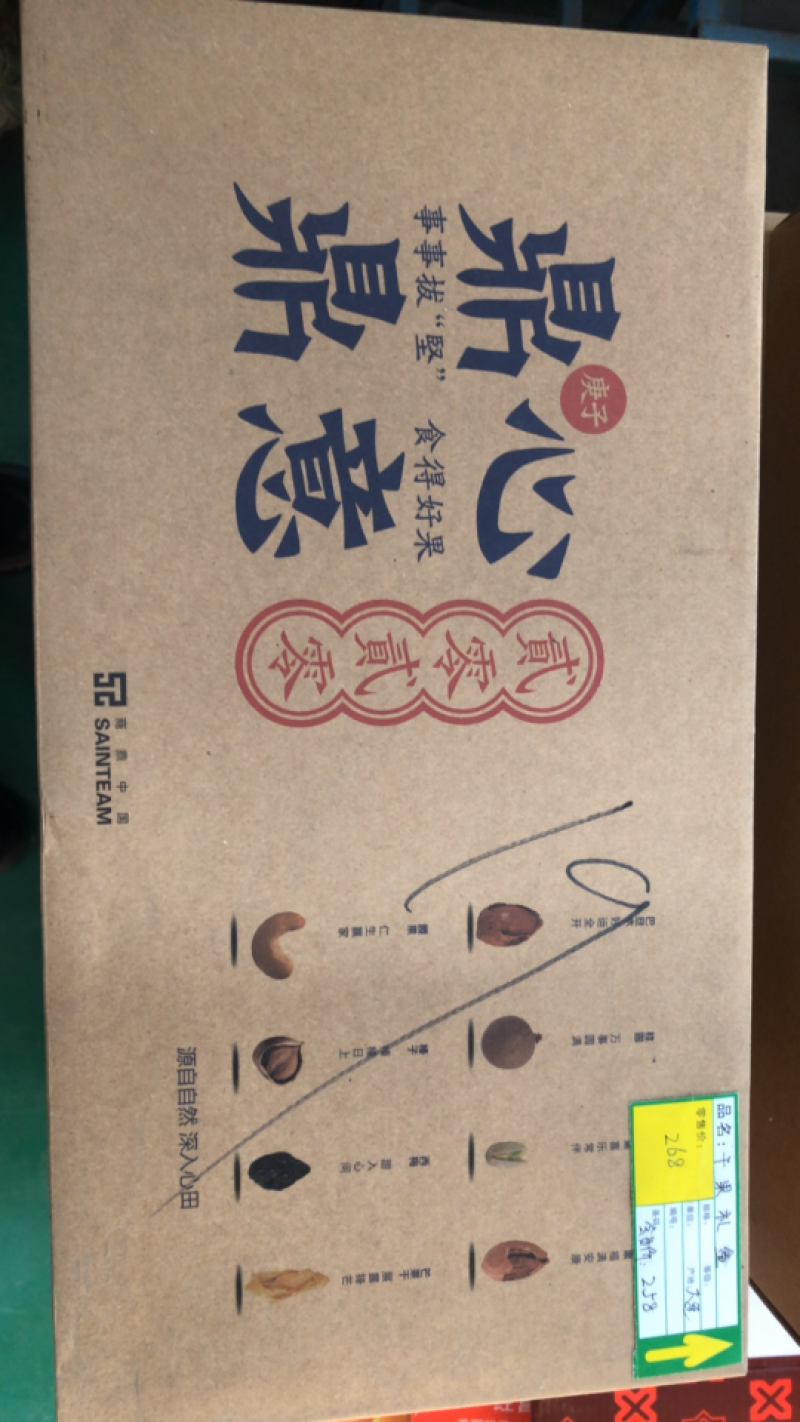 干果礼盒