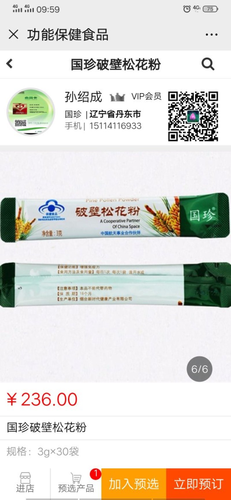 国珍松花粉，为你的健康成长保驾护航