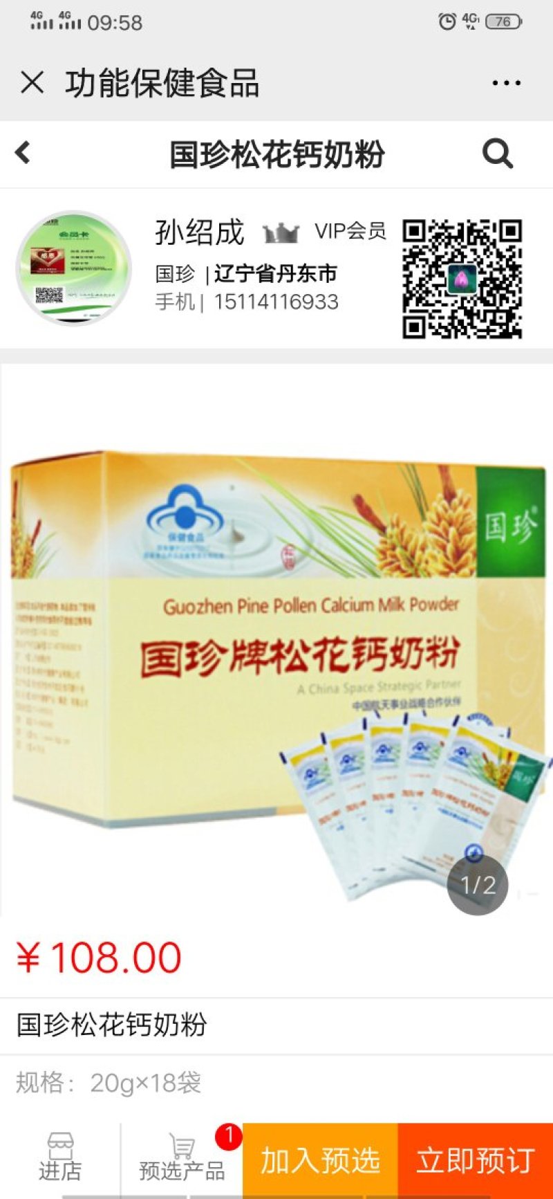 国珍松花粉，为你的健康成长保驾护航