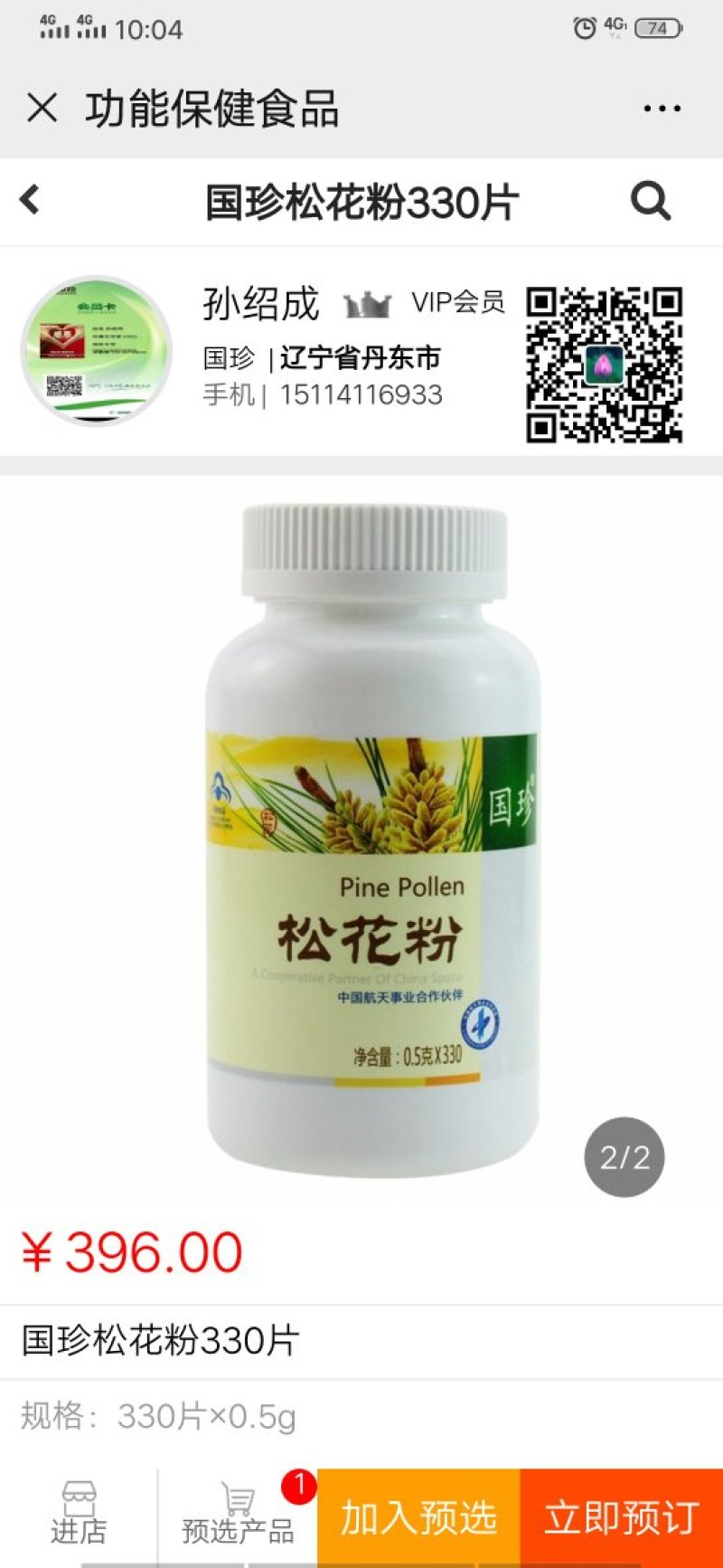 国珍松花粉，为你的健康成长保驾护航