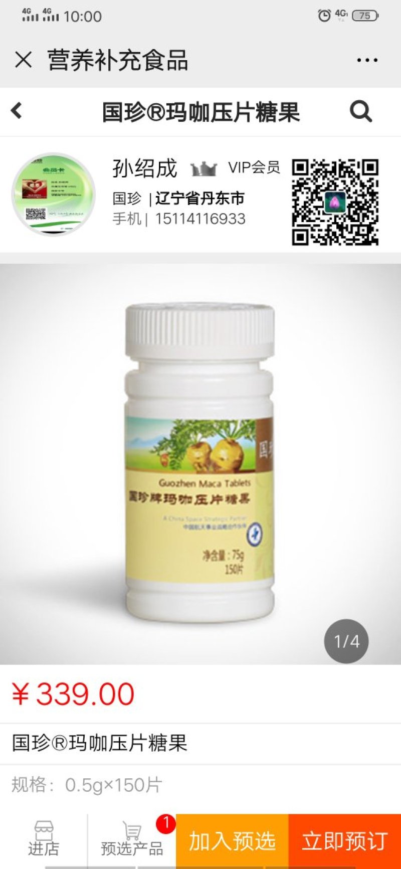 国珍松花粉，为你的健康成长保驾护航