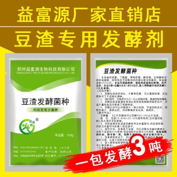 豆渣发酵剂豆腐渣专用喂猪牛羊养鱼虾发酵豆粕益富源