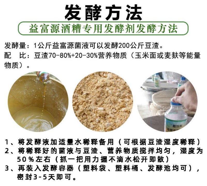 豆渣发酵剂豆腐渣专用喂猪牛羊养鱼虾发酵豆粕益富源