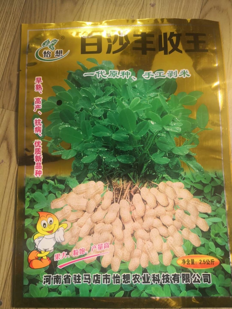花生种子，怡想品牌，纯手工剥米，质量有保障