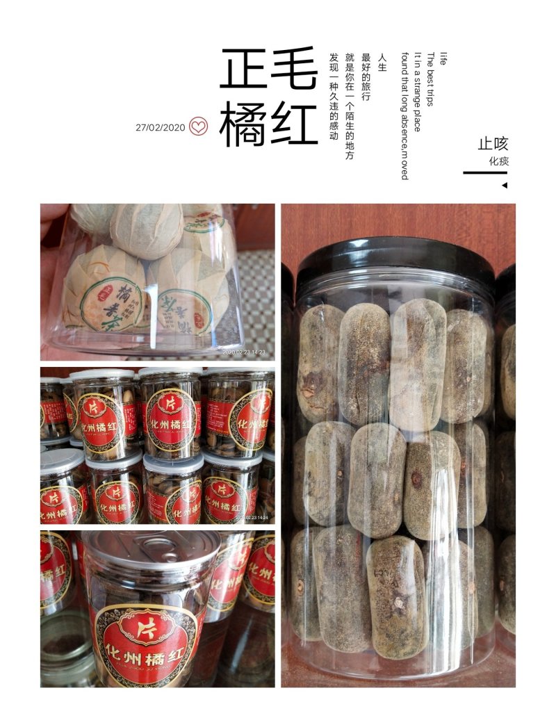 正宗金毛化橘红，不怕货比货，就怕不识货。