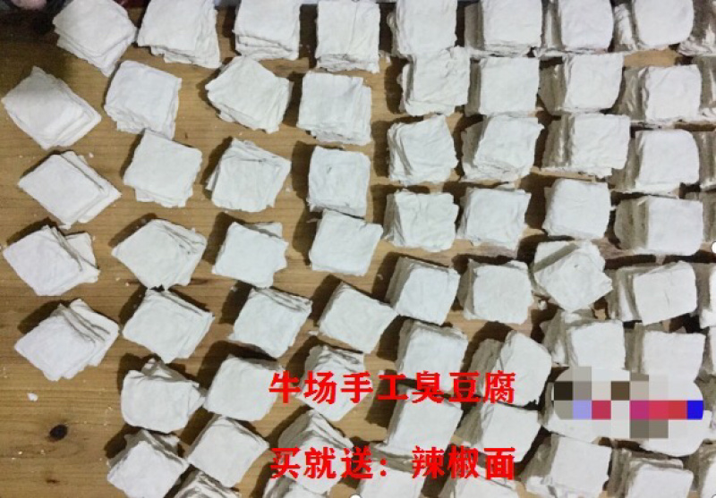 臭豆腐
