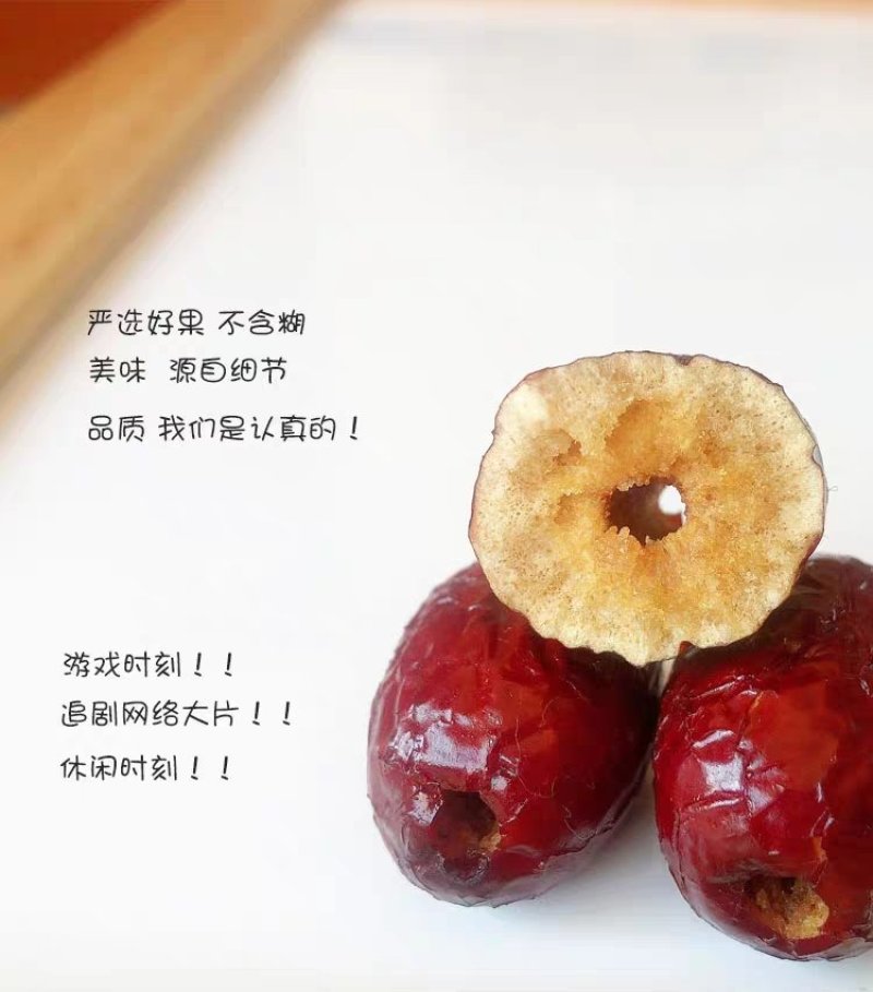 香酥脆枣干嘎嘣脆真空包装一手货源量大从优