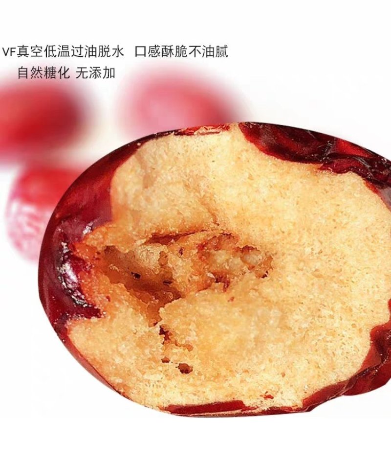 香酥脆枣干嘎嘣脆真空包装一手货源量大从优