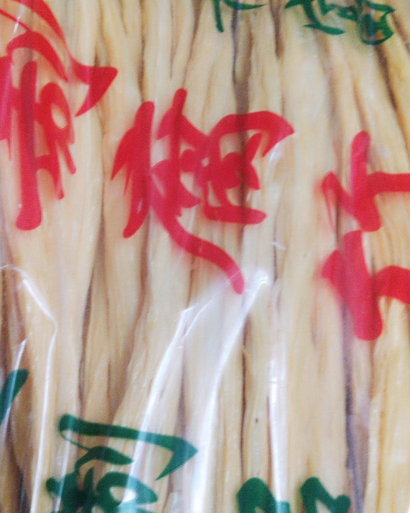 腐竹