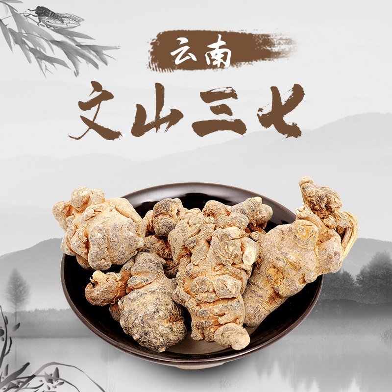 文山三七产品直销多规格享受批发价