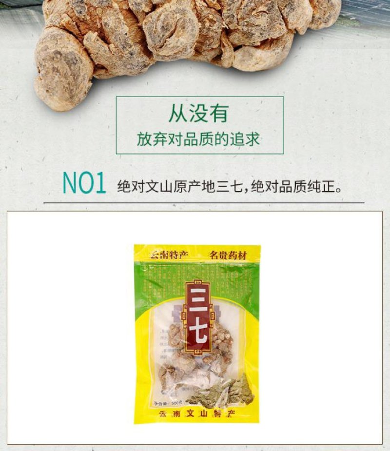 文山三七产品直销多规格享受批发价