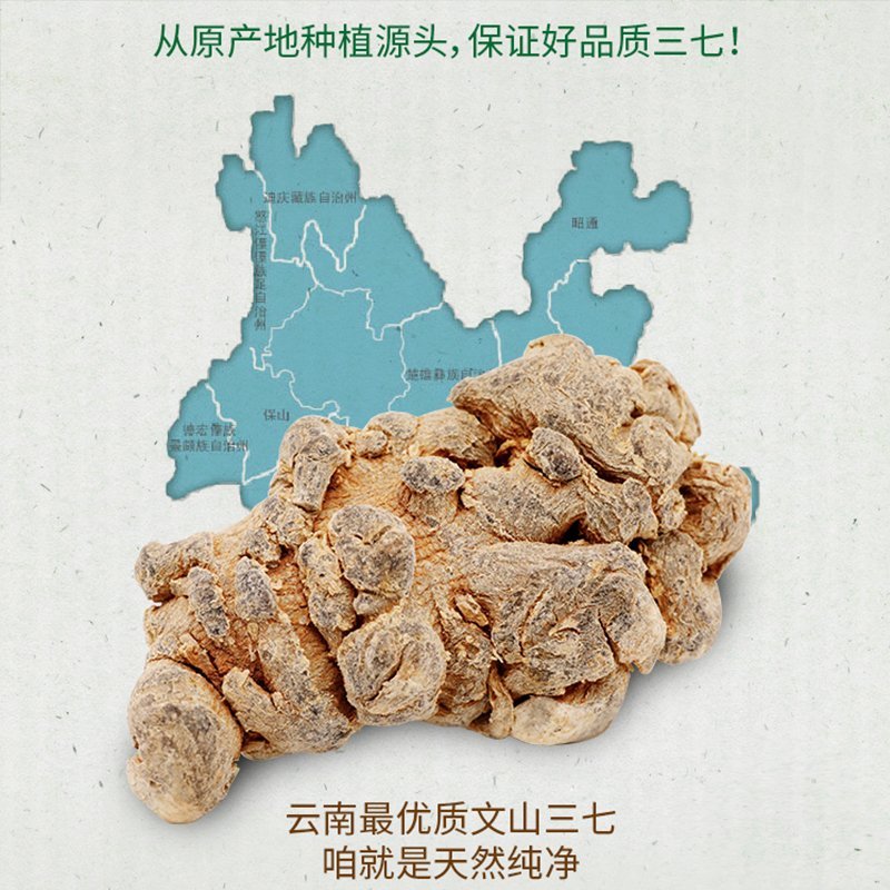 文山三七产品直销多规格享受批发价