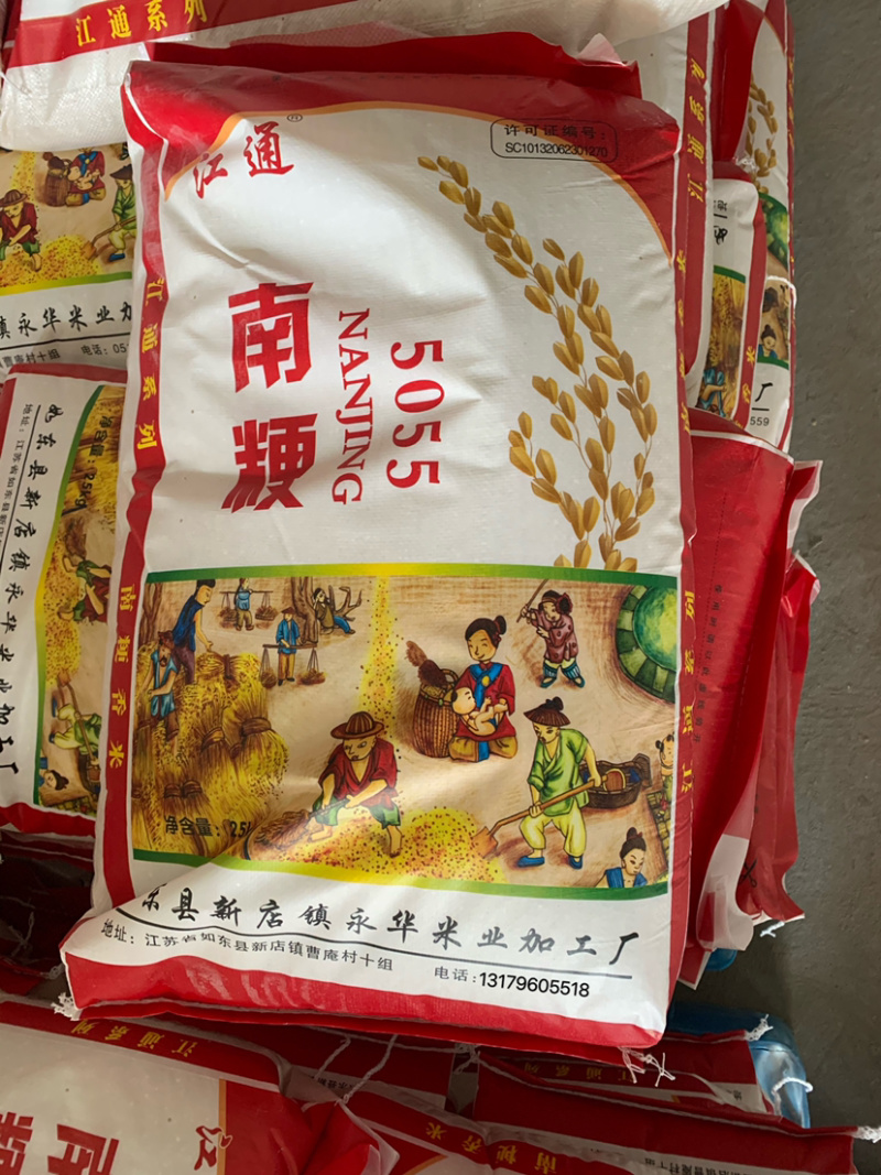 苏北大米5055新米上市价格优惠