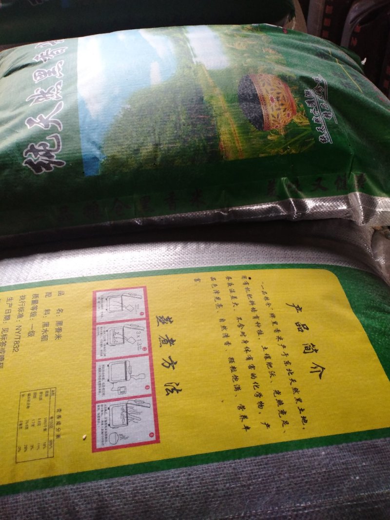 黑米面熟【一件代发】优质精选工厂装优质黑米超细制作
