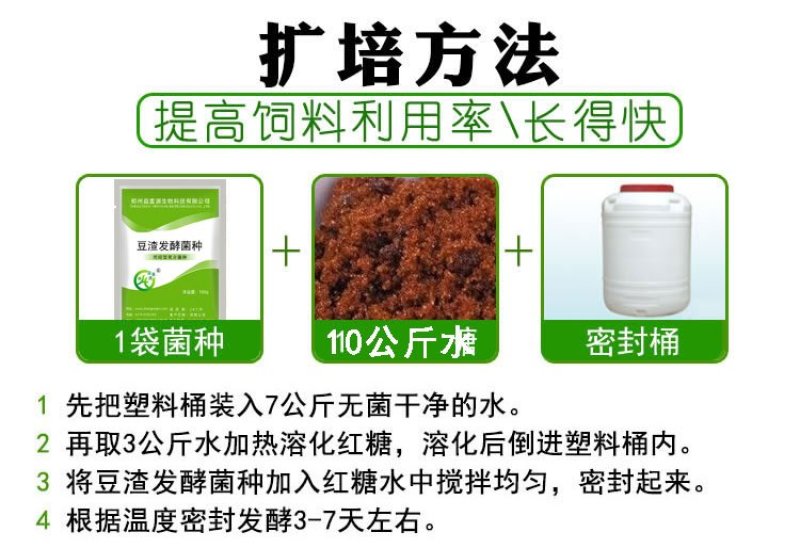32元一袋的豆渣发酵剂可以发酵三吨的豆腐渣