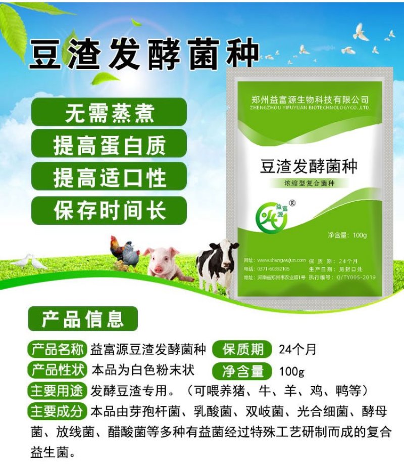 32元一袋的豆渣发酵剂可以发酵三吨的豆腐渣