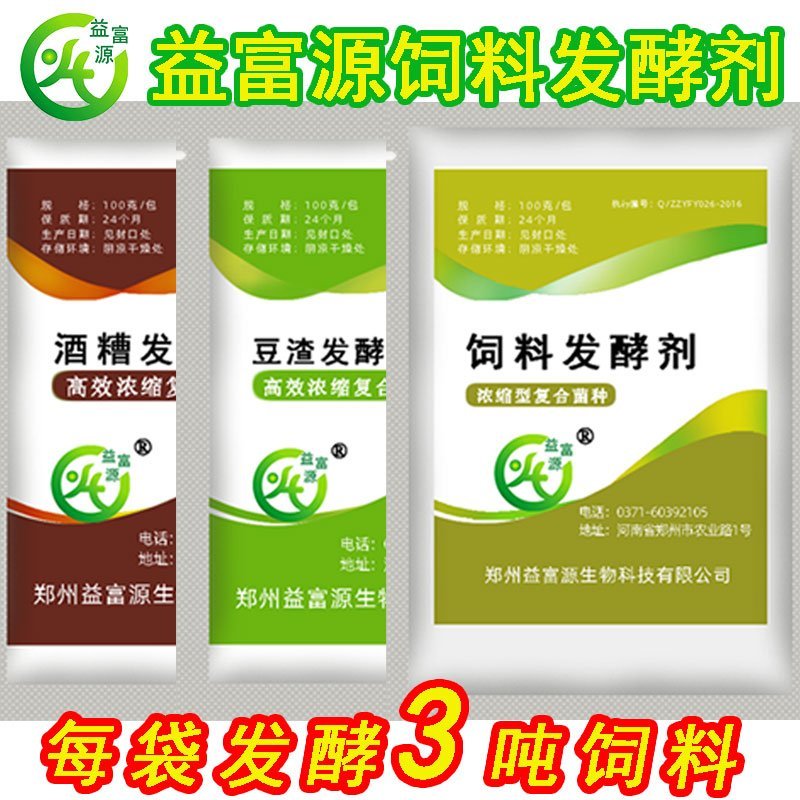 益富源饲料发酵剂泔水酒糟豆渣菜籽饼玉米面秸秆发酵饲料