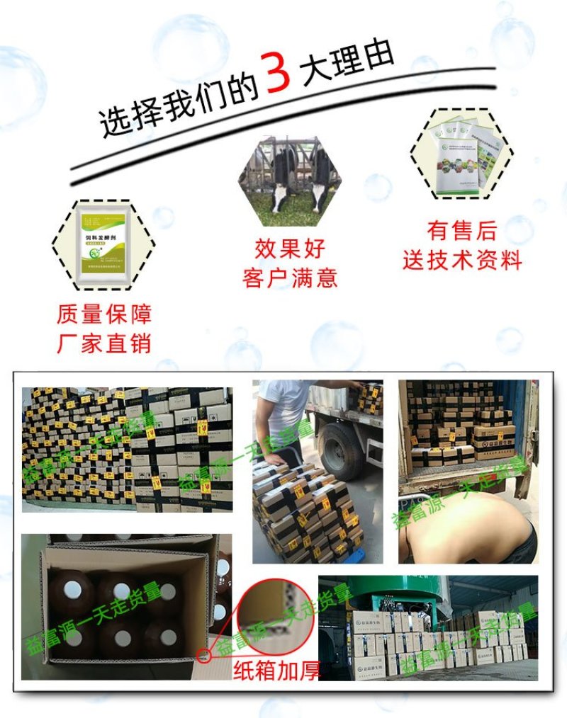 益富源饲料发酵剂泔水酒糟豆渣菜籽饼玉米面秸秆发酵饲料
