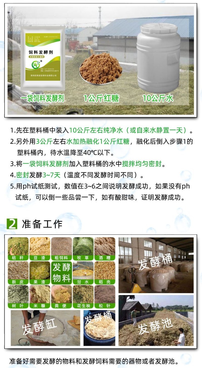 益富源饲料发酵剂泔水酒糟豆渣菜籽饼玉米面秸秆发酵饲料