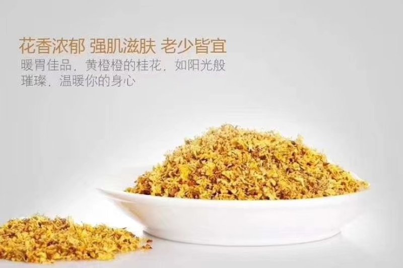 桂花选货干货散装1斤起包邮量大从优