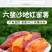 沙地地瓜六鳌西瓜红红薯新鲜蔬菜红心蜜薯番薯