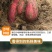 沙地地瓜六鳌西瓜红红薯新鲜蔬菜红心蜜薯番薯