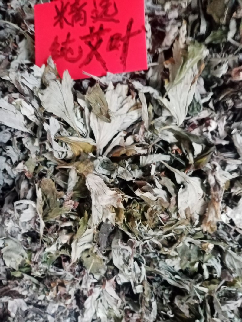 艾叶野生，药用艾叶，艾叶全颗，艾草，纯手工大叶艾，高含量