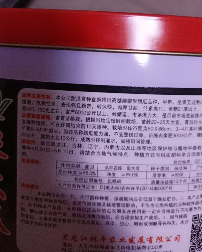 甜瓜种子泉大瓜厂家直销保回收质量保证产量保证