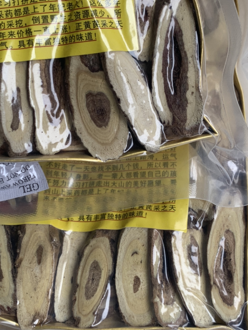 野生黄芪一包半斤装淘货源微商电商实体一件代发