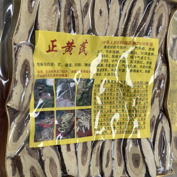 野生黄芪一包半斤装淘货源微商电商实体一件代发