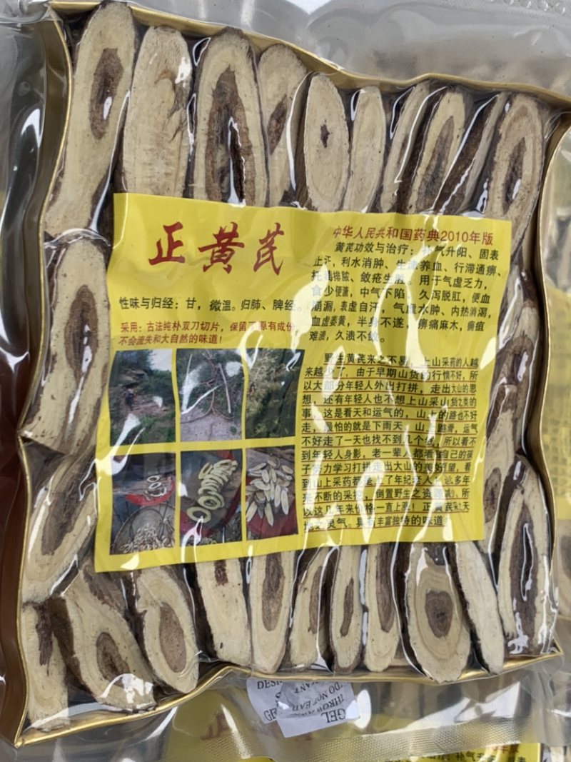 野生黄芪一包半斤装淘货源微商电商实体一件代发