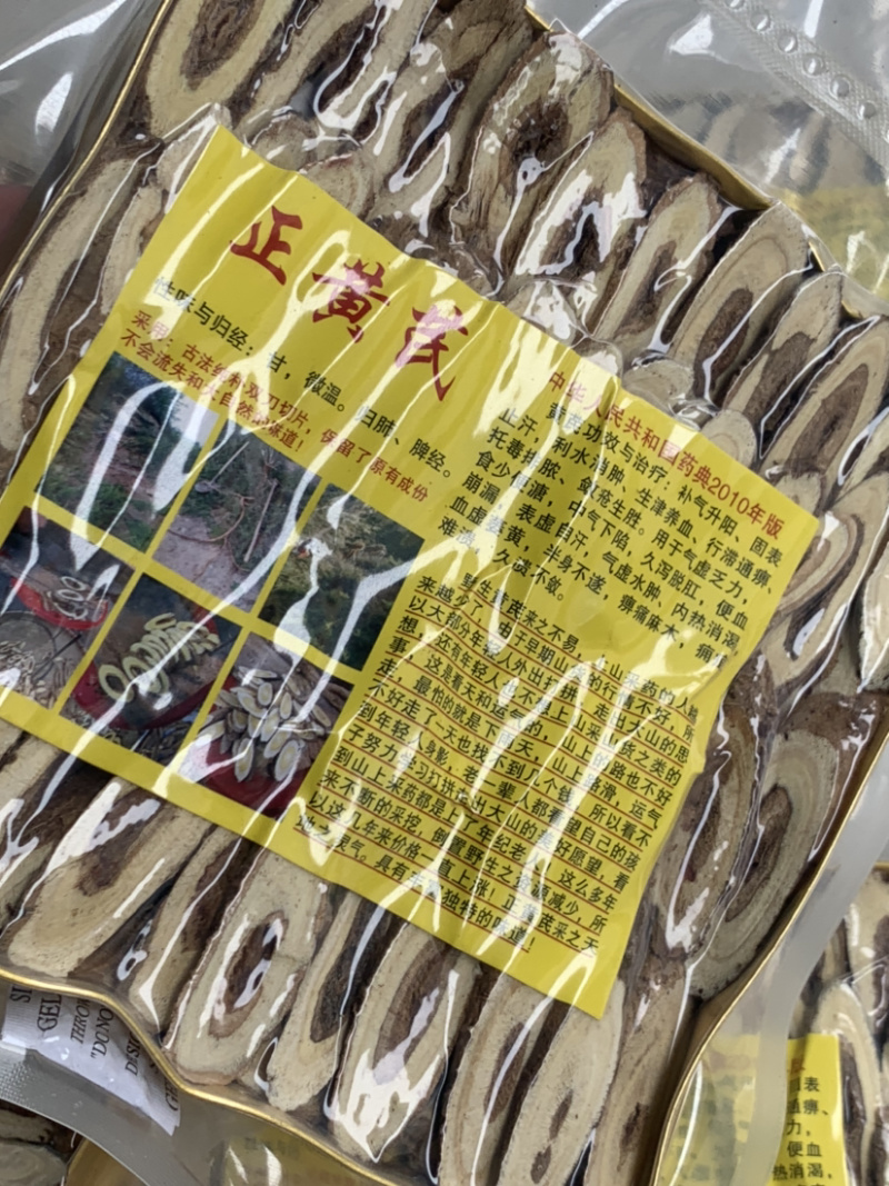 野生黄芪一包半斤装淘货源微商电商实体一件代发