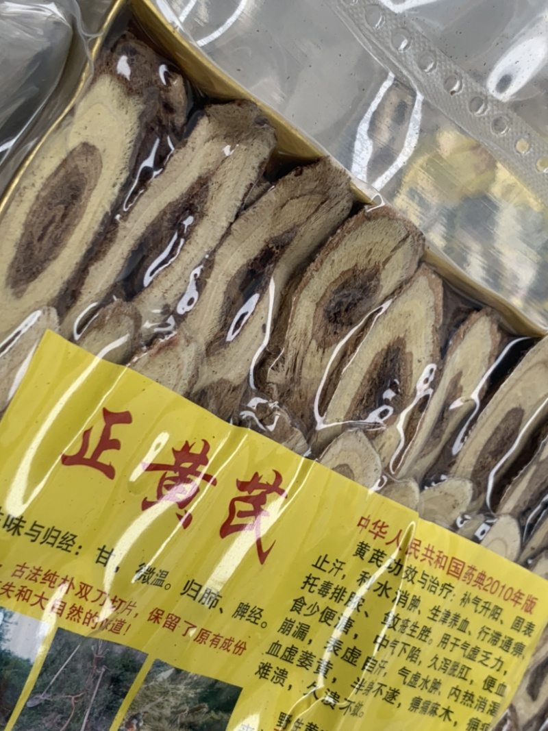 野生黄芪一包半斤装淘货源微商电商实体一件代发