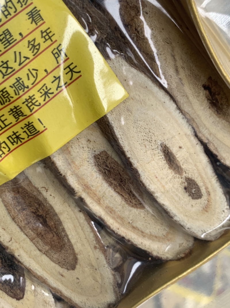 野生黄芪一包半斤装淘货源微商电商实体一件代发