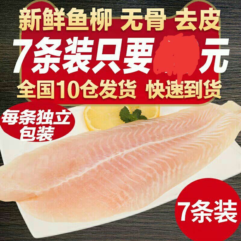 包邮越南进口新鲜比龙利鱼柳好巴沙鱼柳海鲜鱼肉巴沙鱼水产深